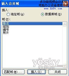 Word郵件合并應用實例:批量制作有照片的工作證4