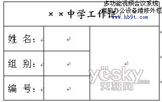 Word郵件合并應用實例:批量制作有照片的工作證2