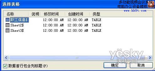 Word郵件合并應用實例:批量制作有照片的工作證3